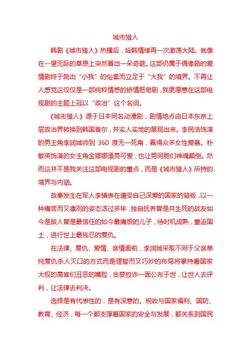 城市猎人 2