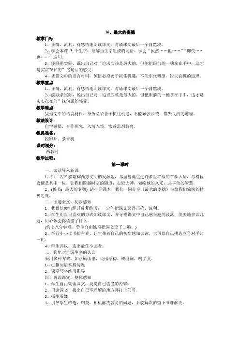 苏教版六年级下册教案