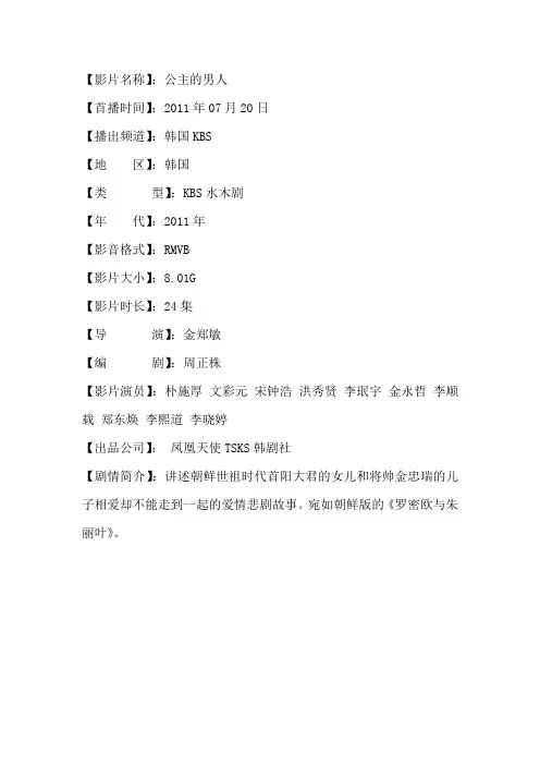 《公主的男人》剧情介绍