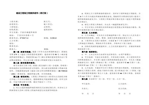 建设工程竣工档案承诺书(修订版)