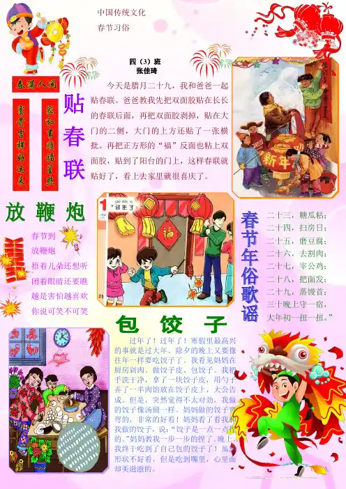 中国传统文化春节习俗手抄报模板