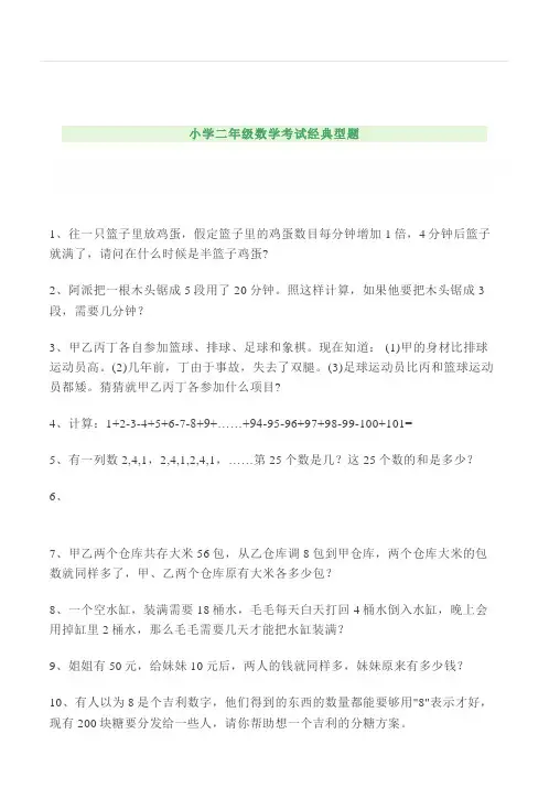 小学二年级数学经典型题易错题(附答案)测试