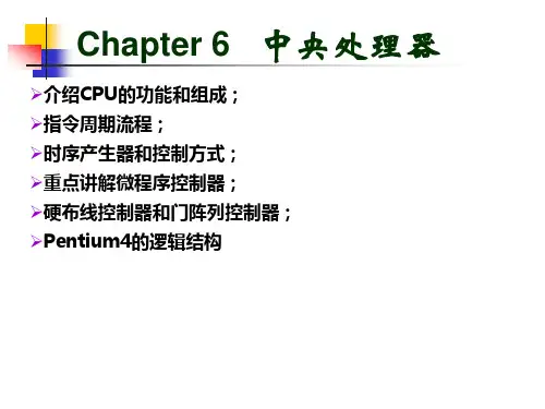 计算机组成原理课件第6章