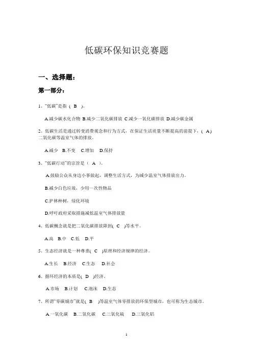 低碳环保知识竞赛题11