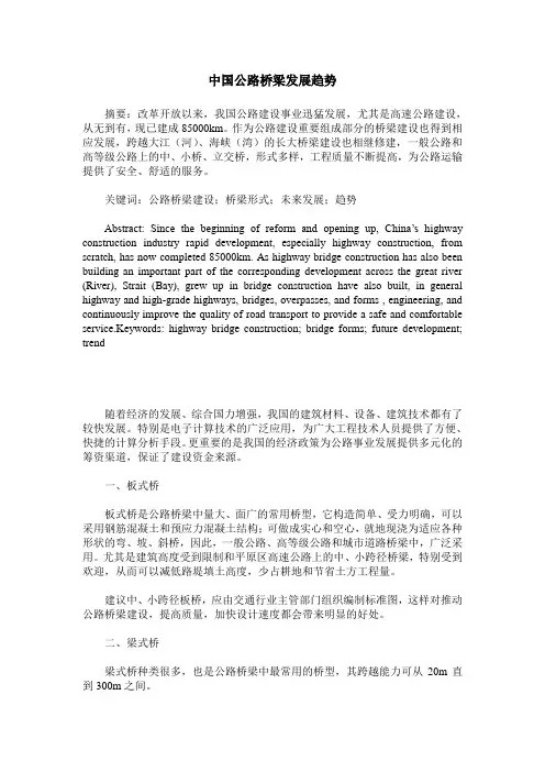 中国公路桥梁发展趋势 3