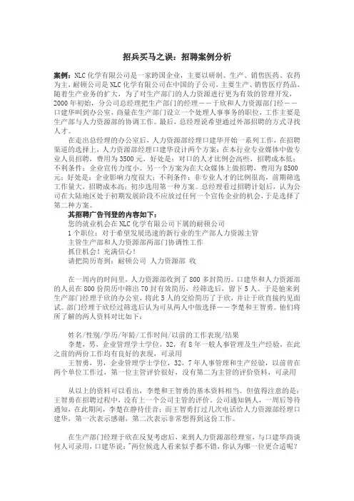 招聘案例分析