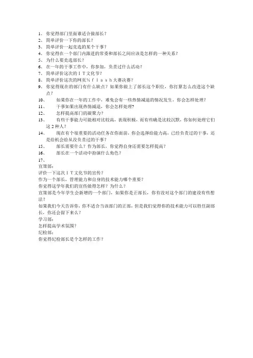 部长面试问题
