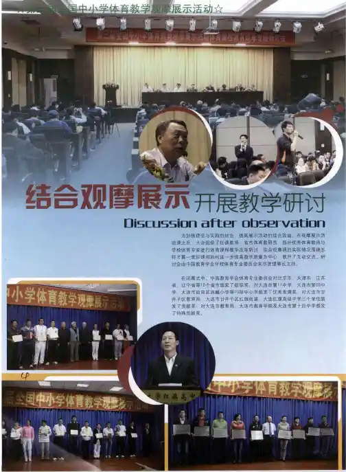 结合观摩展示开展教学研讨