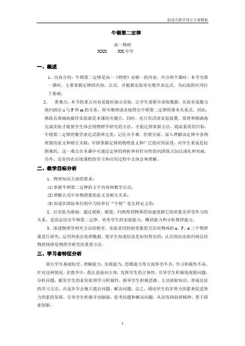 物理教学设计方案