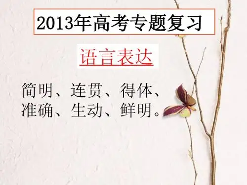 语言表达简明2014
