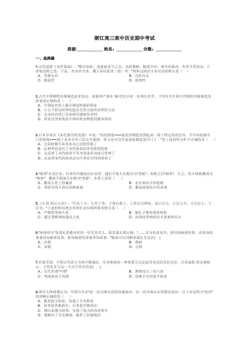 浙江高三高中历史期中考试带答案解析
