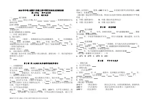 2018年中考人教版八年级上册中国历史知识点归纳总结填空及答案
