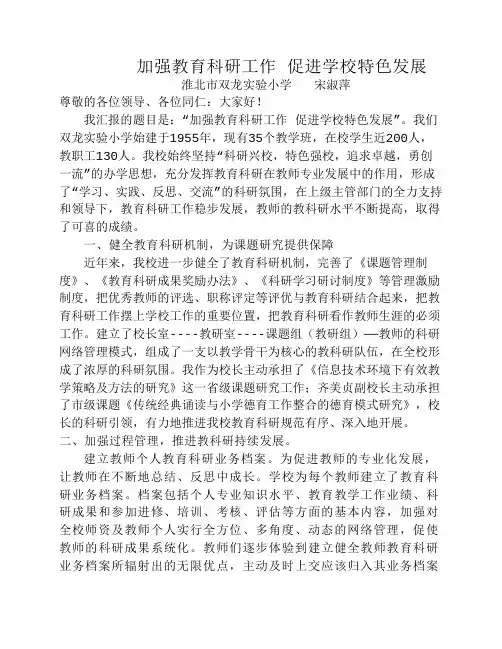 教育科研  引领教师专业发展