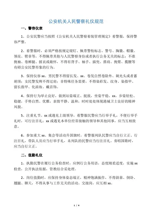 公安机关人民警察礼仪规范 2