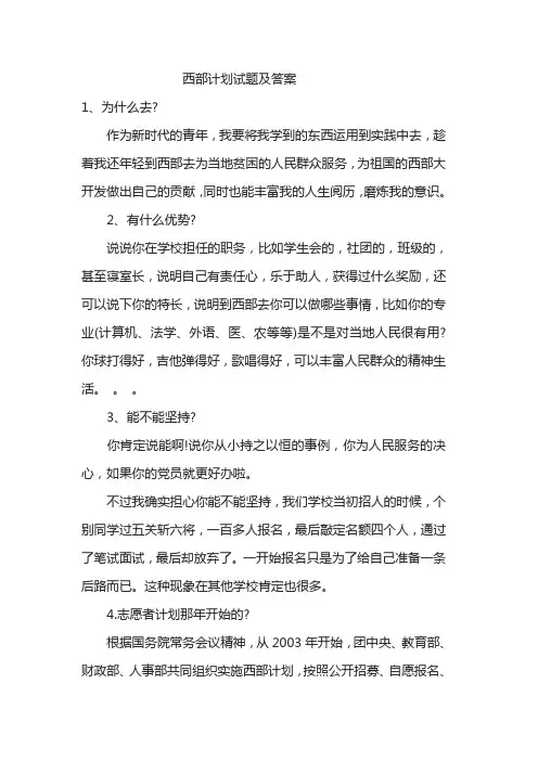 西部计划试题及答案 2