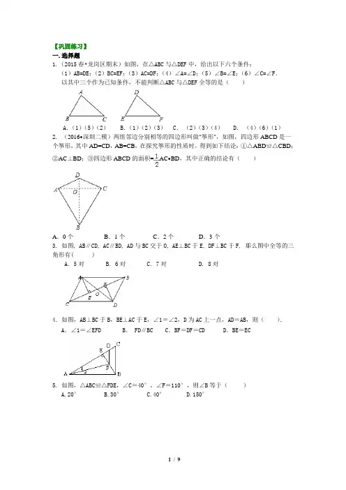 20全等三角形全章复习与巩固(提高)巩固练习