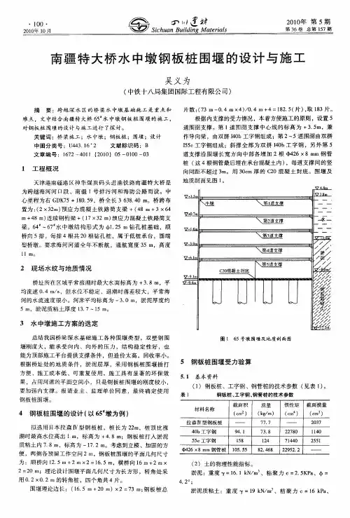 南疆特大桥水中墩钢板桩围堰的设计与施工