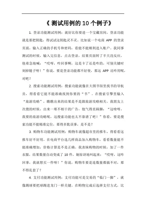 测试用例的10个例子