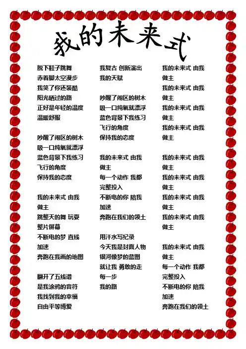 班歌-学歌-习调