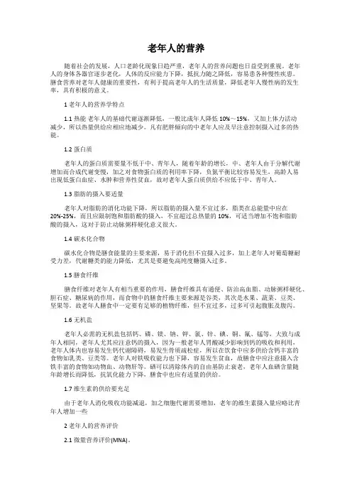 老年人的营养