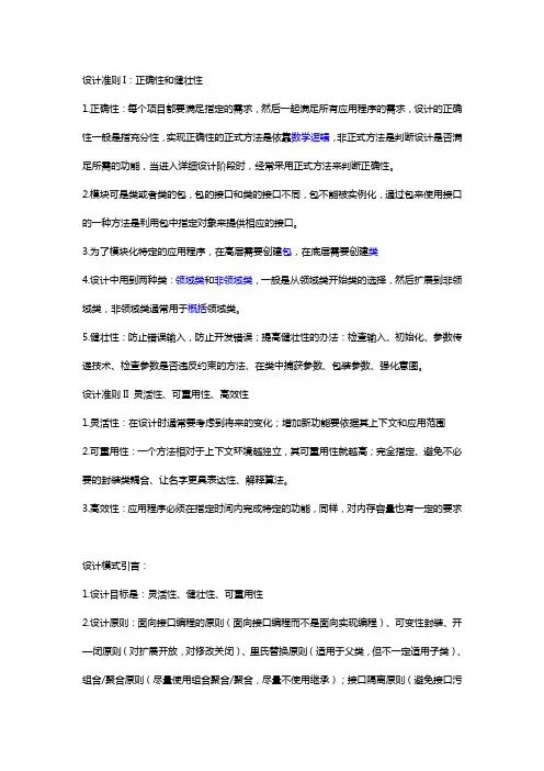 软件设计模式与体系结构复习资料