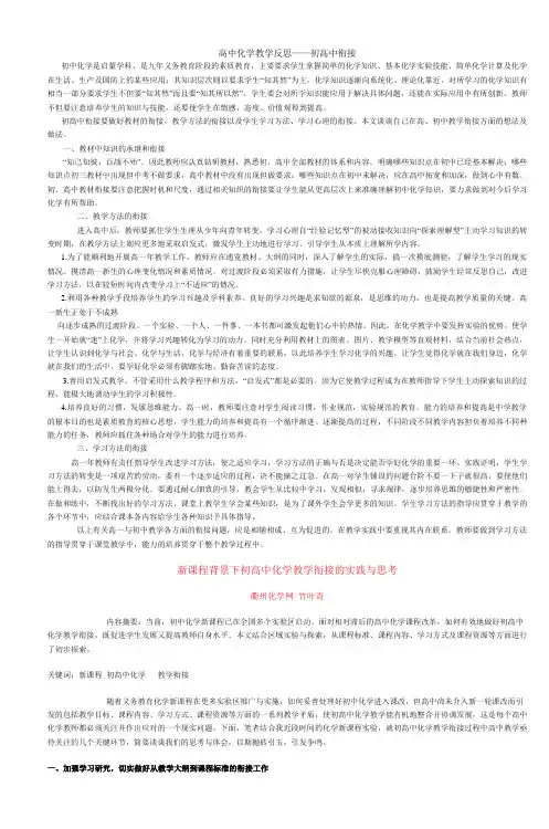 高中化学教学反思初高中衔接