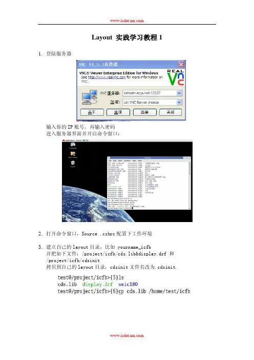 版图layout实践教程1