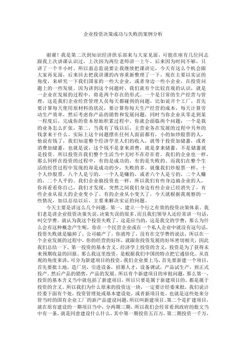 企业投资决策成功与失败的案例分析