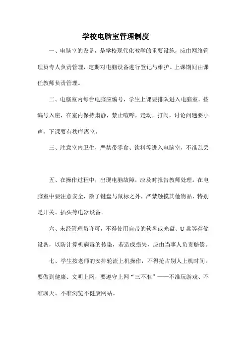 学校电脑室管理制度