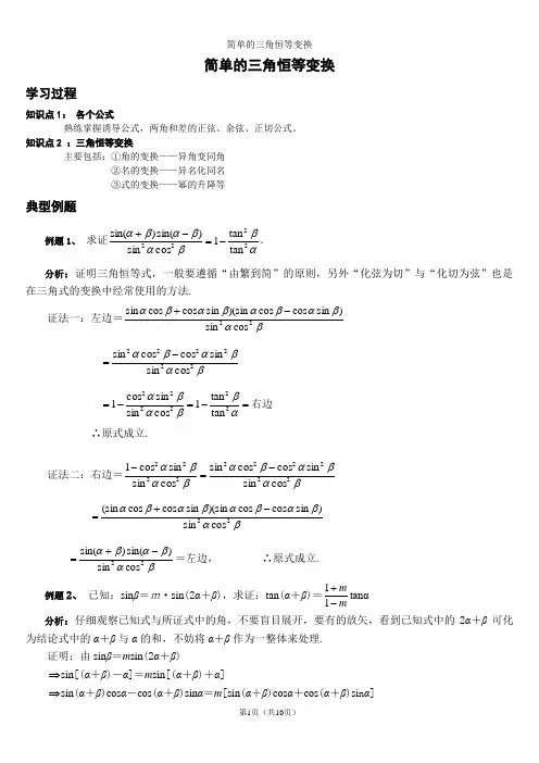 (边学边练)简单的三角恒等变换