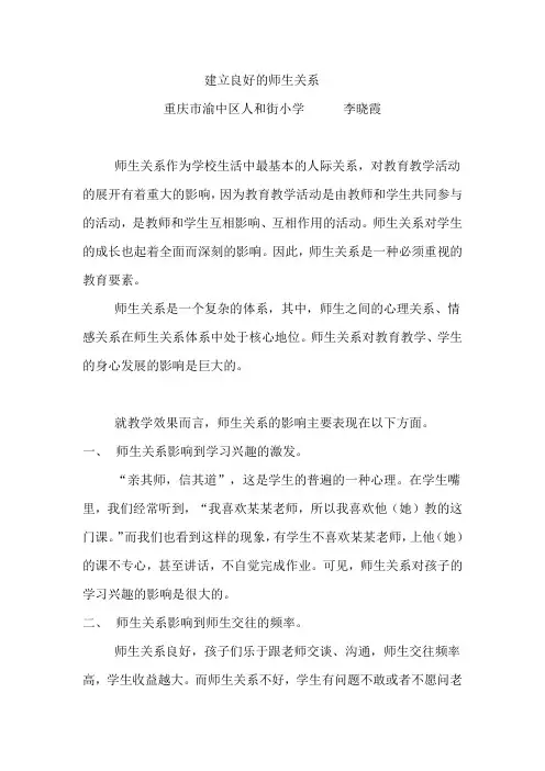 建立良好的师生关系