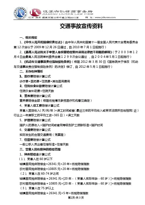 交通事故宣传资料
