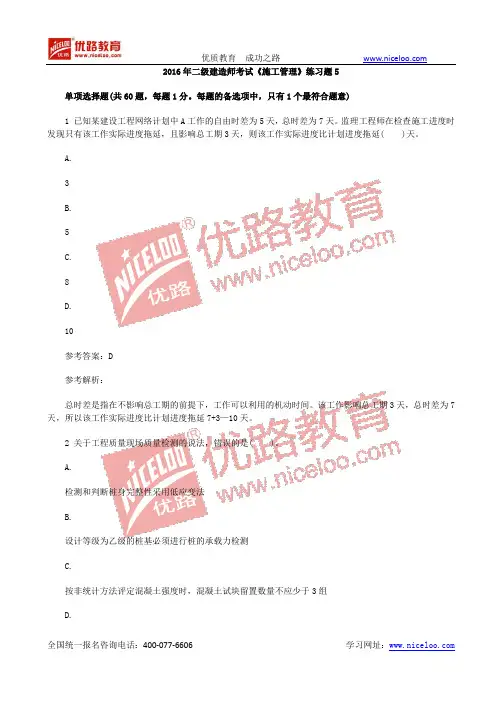 2016二级建造师《施工管理》练习题5
