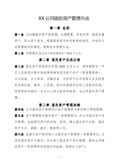 固定资产管理办法