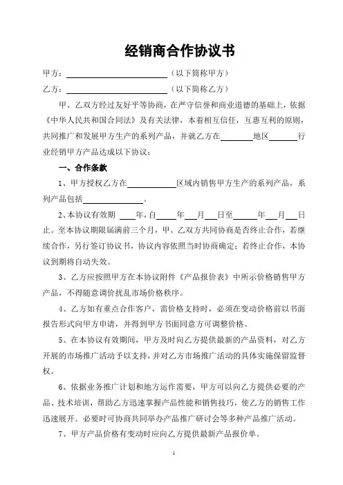 经销商合作协议 模板