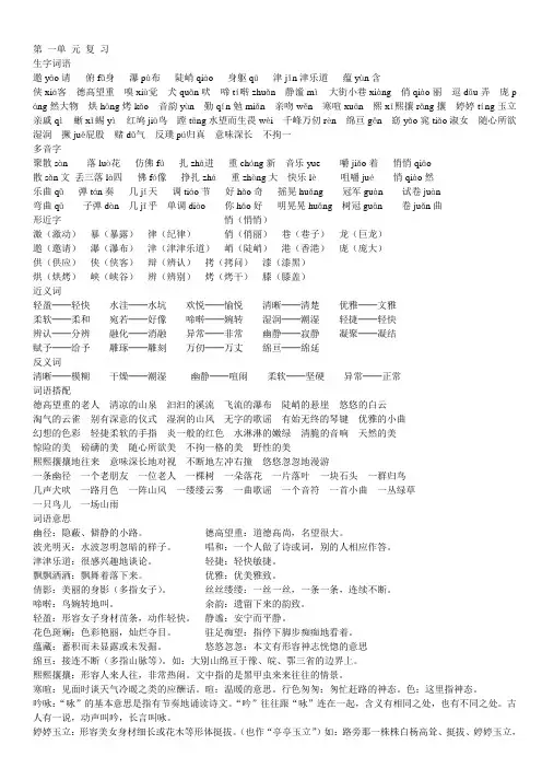 小学语文六年级上册复习资料第一至四单元