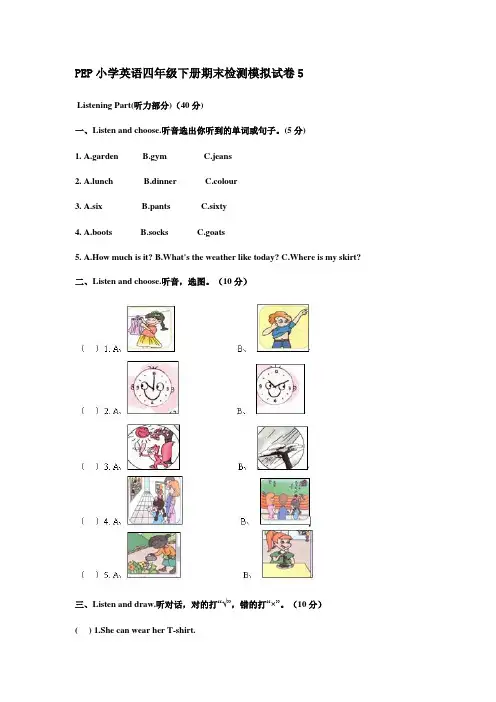 PEP小学英语四年级下册期末检测模拟试卷5