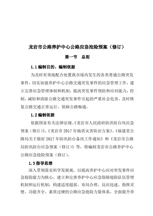 应急抢险预案