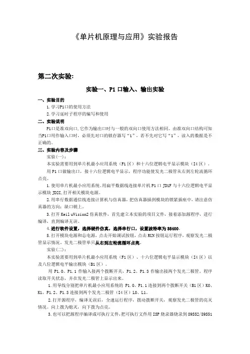 单片机实验报告 2
