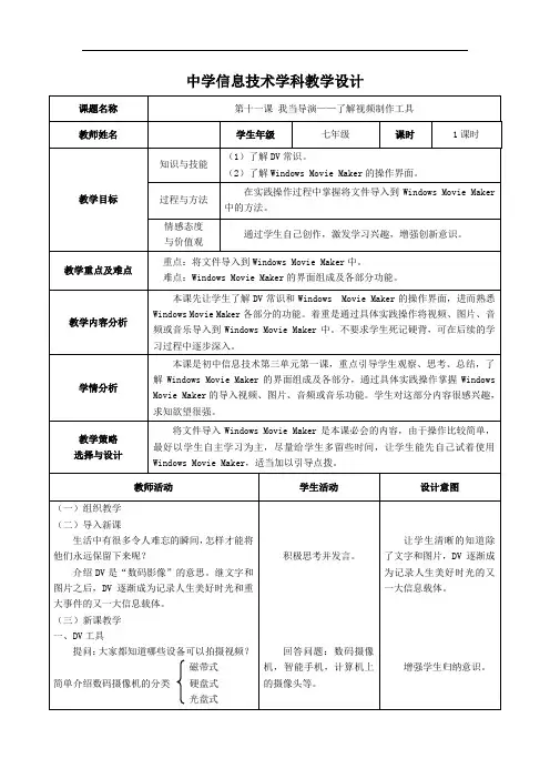 大连版(2015)七年级上册信息技术 11.我当导演--了解视频制作工具 教案