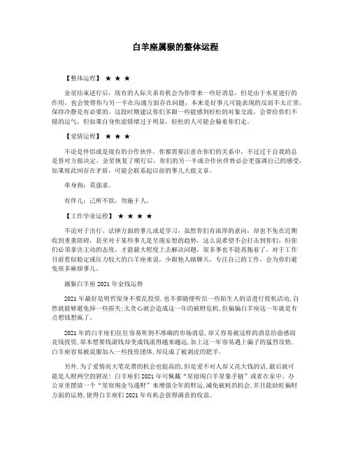 白羊座属猴的整体运程