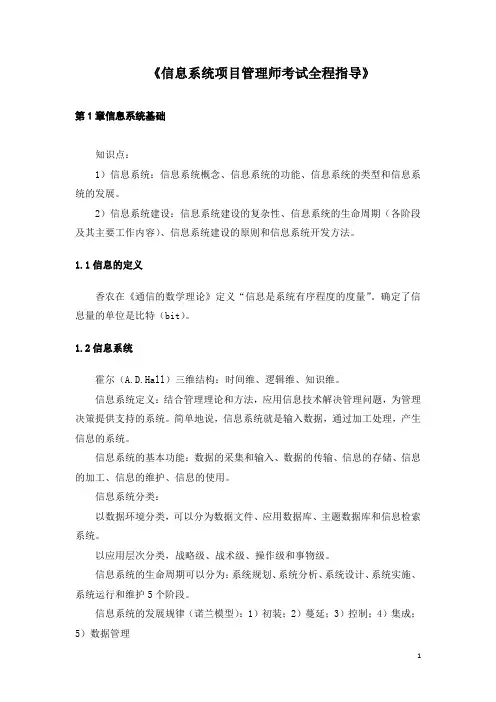 信息系统项目管理师考试笔记