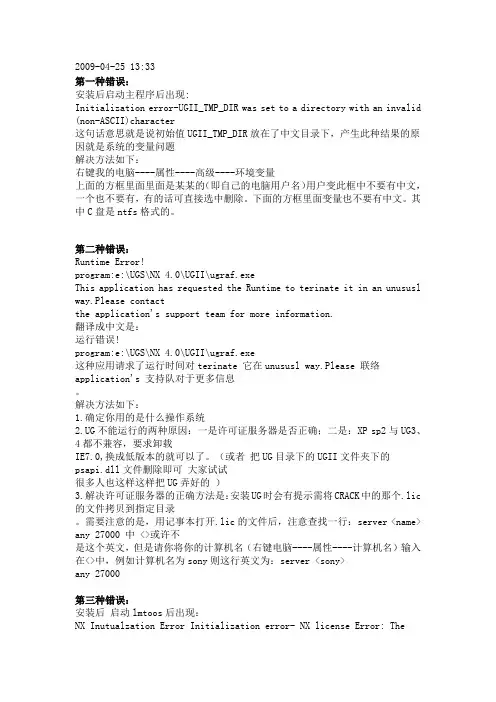 UG安装时出现的问题及解决方法