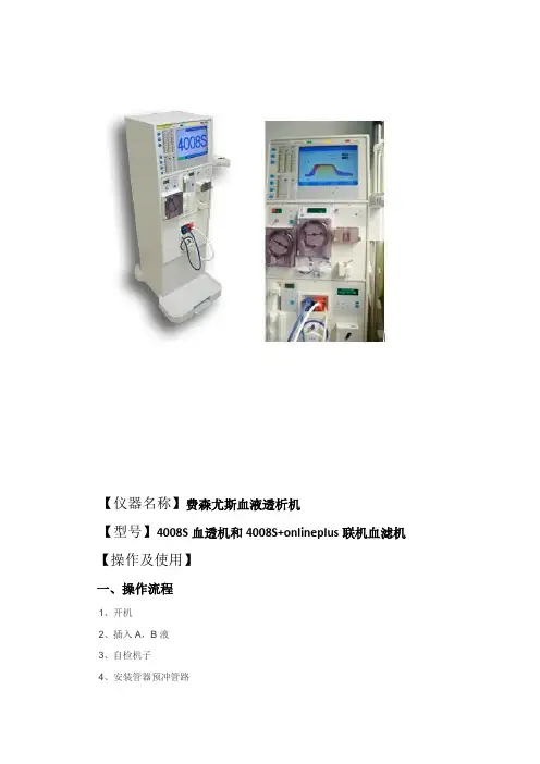 费森尤斯4008s
