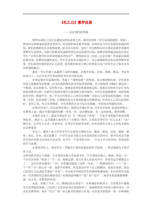 九年级语文下册 第一单元 1《孔乙己》教学反思 冀教版