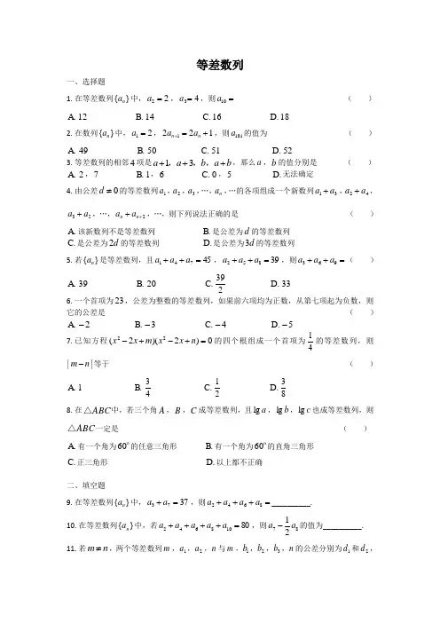 等差数列练习题(经典)