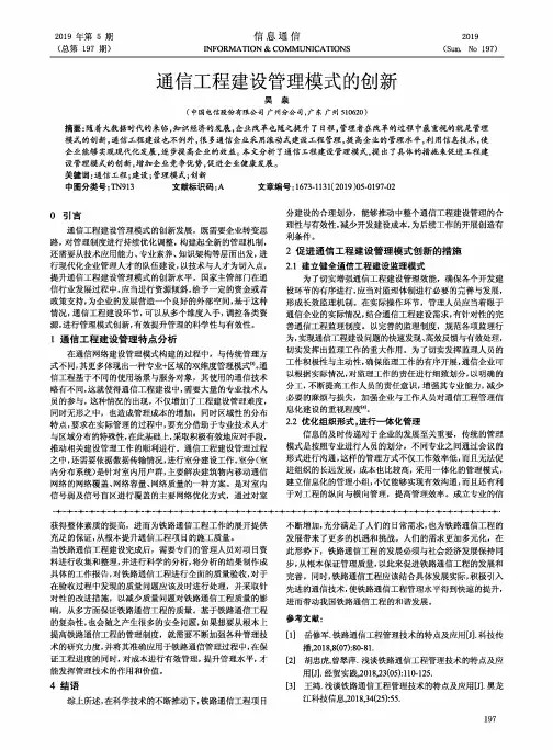 通信工程建设管理模式的创新