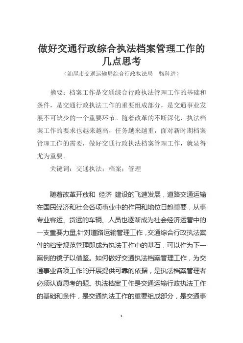关于执法档案的几点思考