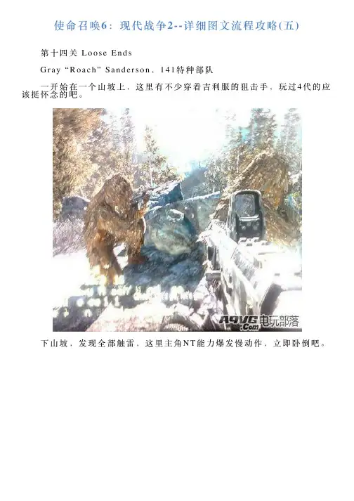 使命召唤6：现代战争2详细图文流程攻略五