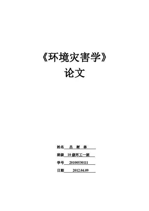 有关河北省白洋淀周围环境的分析报告